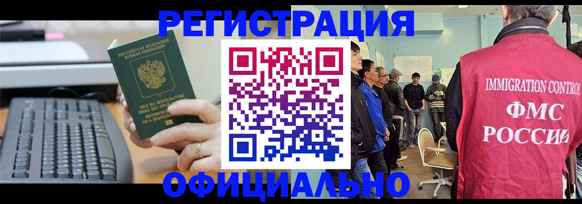 прописка ребенка в Нариманове