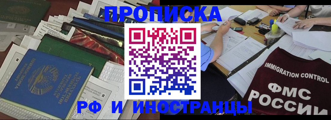 прописка гарантия в Нариманове