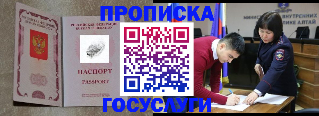 прописка гарантия в Нариманове