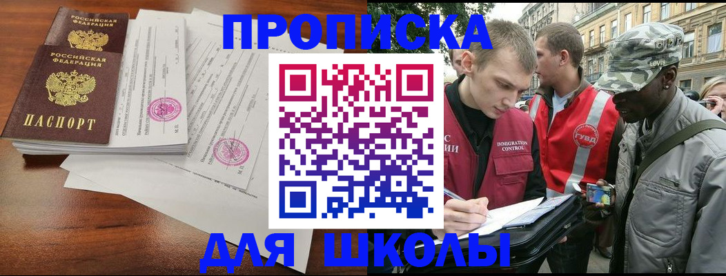 временная регистрация купить в Нариманове