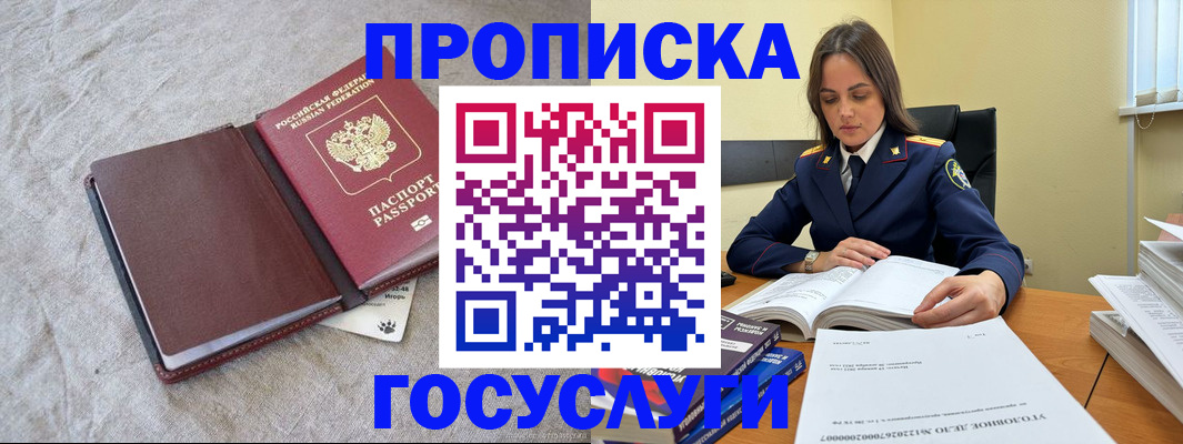 прописка регистрация в Нариманове