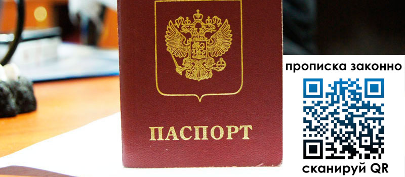 прописка в Нариманове регистрация в Нариманове